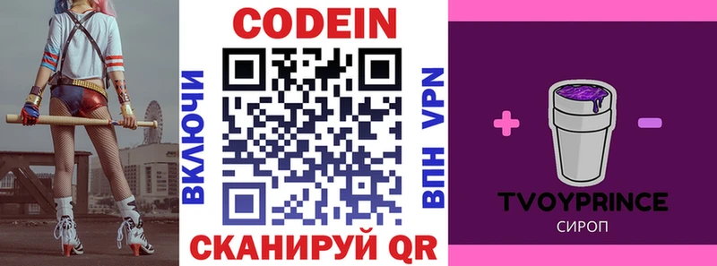 закладки  Весьегонск  Кодеиновый сироп Lean Purple Drank 